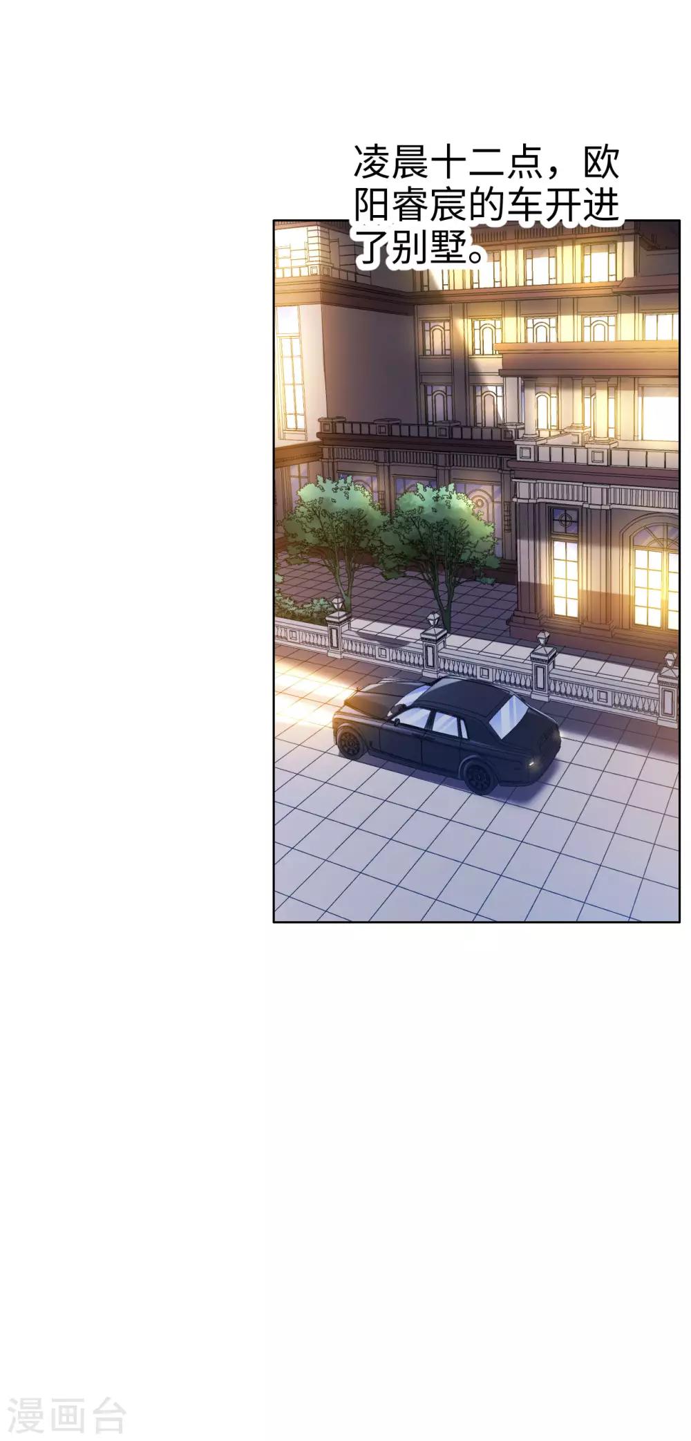 帝少，你老婆又跑了 - 第77話 兒時玩伴 - 1