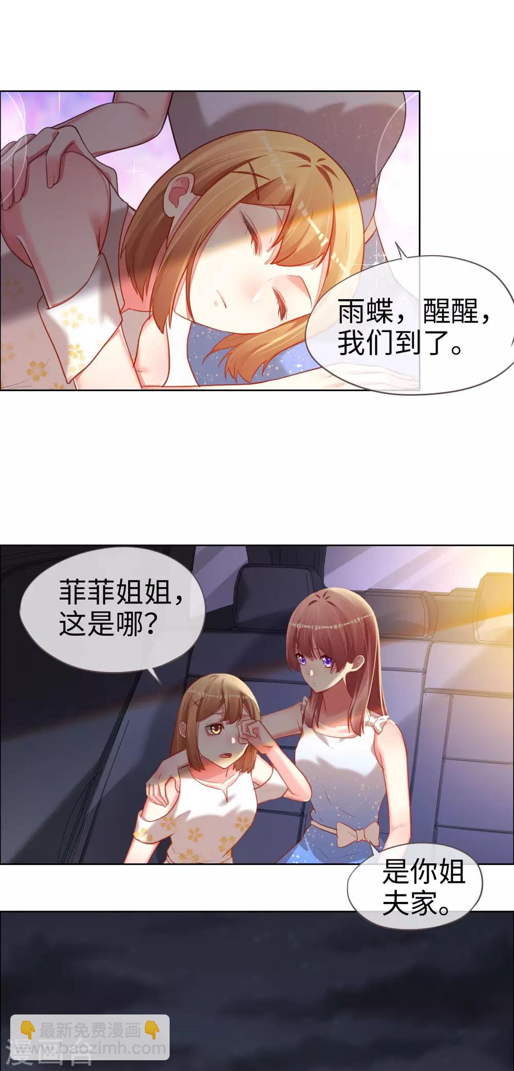 帝少，你老婆又跑了 - 第77話 兒時玩伴 - 2