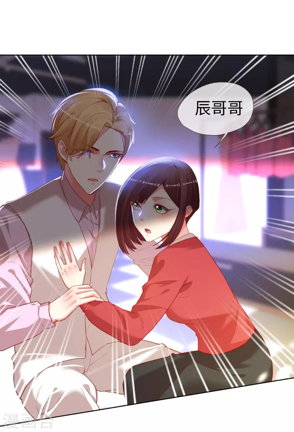 帝少，你老婆又跑了 - 第79話 上官辰登場 - 1