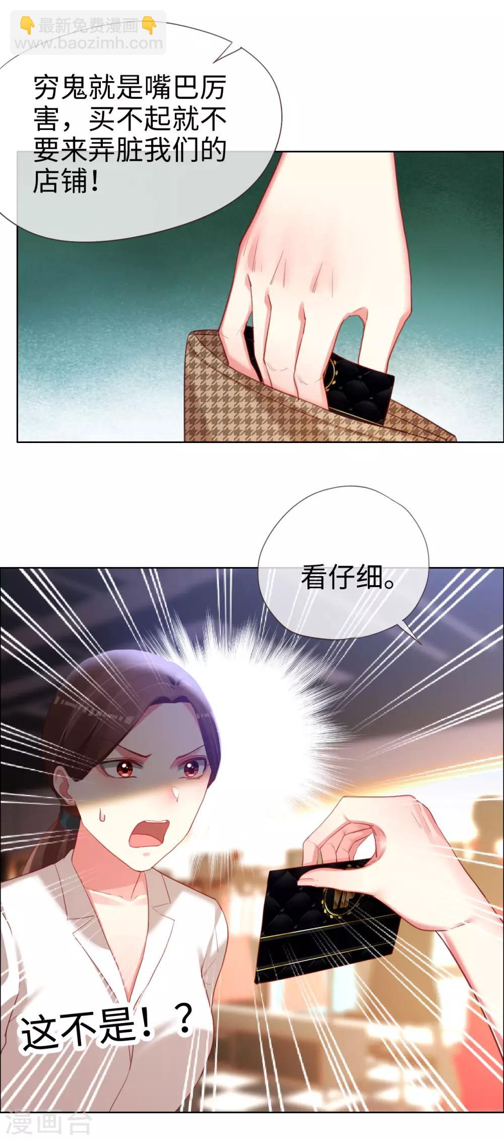 帝少，你老婆又跑了 - 第79話 上官辰登場 - 6