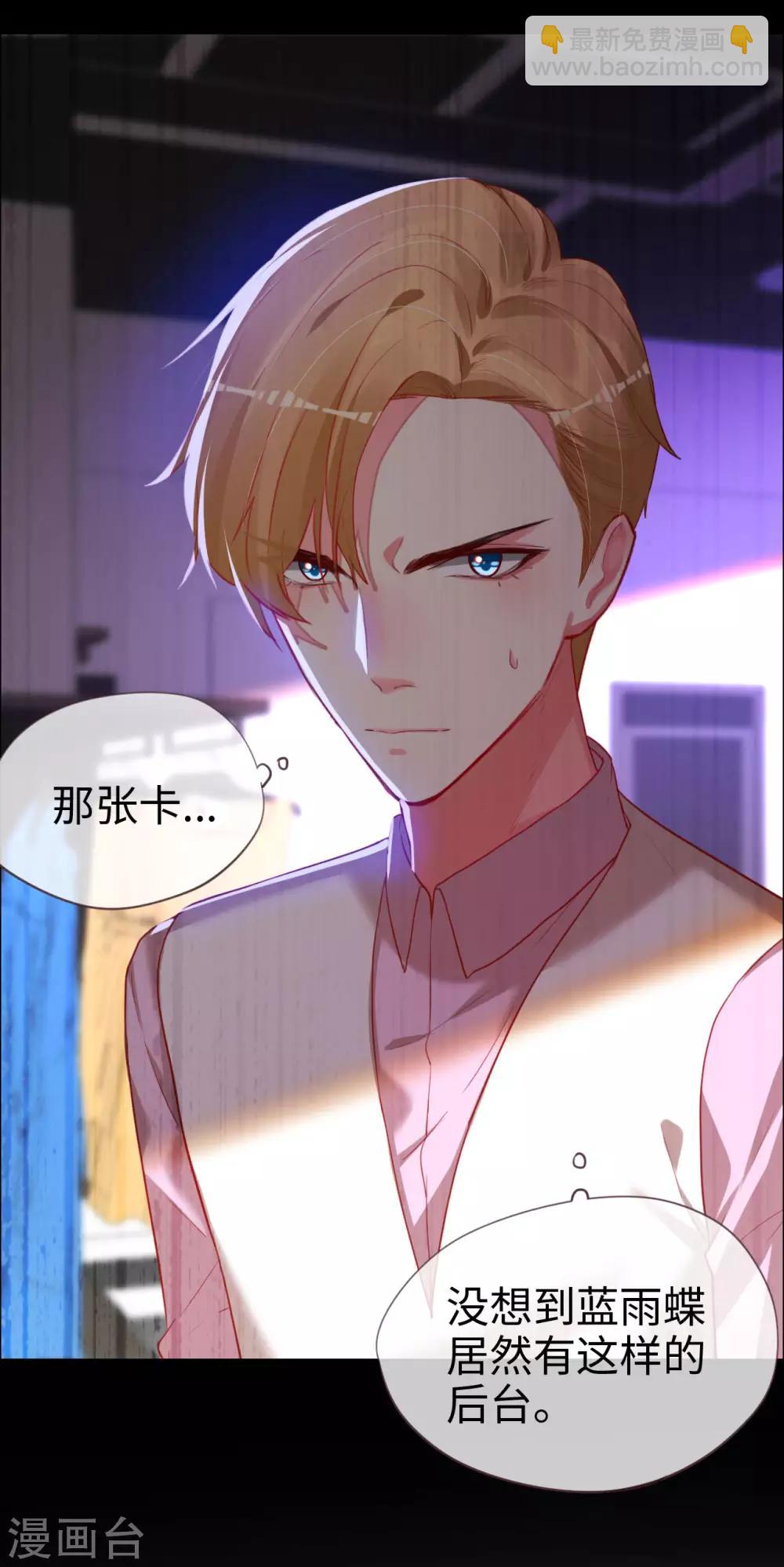 帝少，你老婆又跑了 - 第79話 上官辰登場 - 5