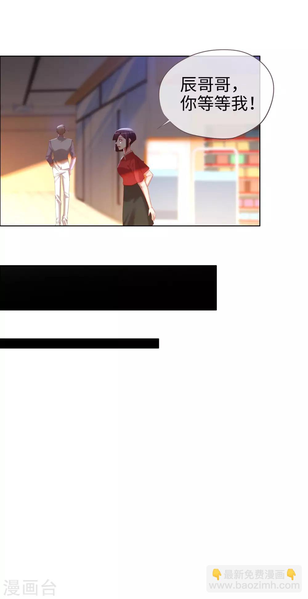 帝少，你老婆又跑了 - 第79話 上官辰登場 - 1