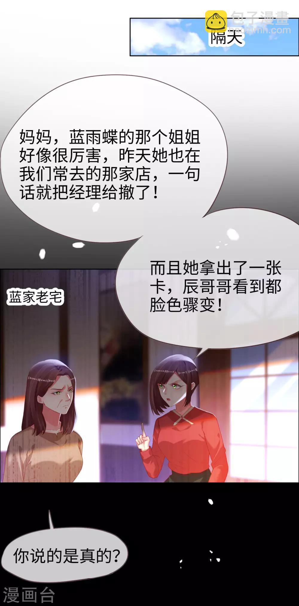 帝少，你老婆又跑了 - 第79話 上官辰登場 - 2