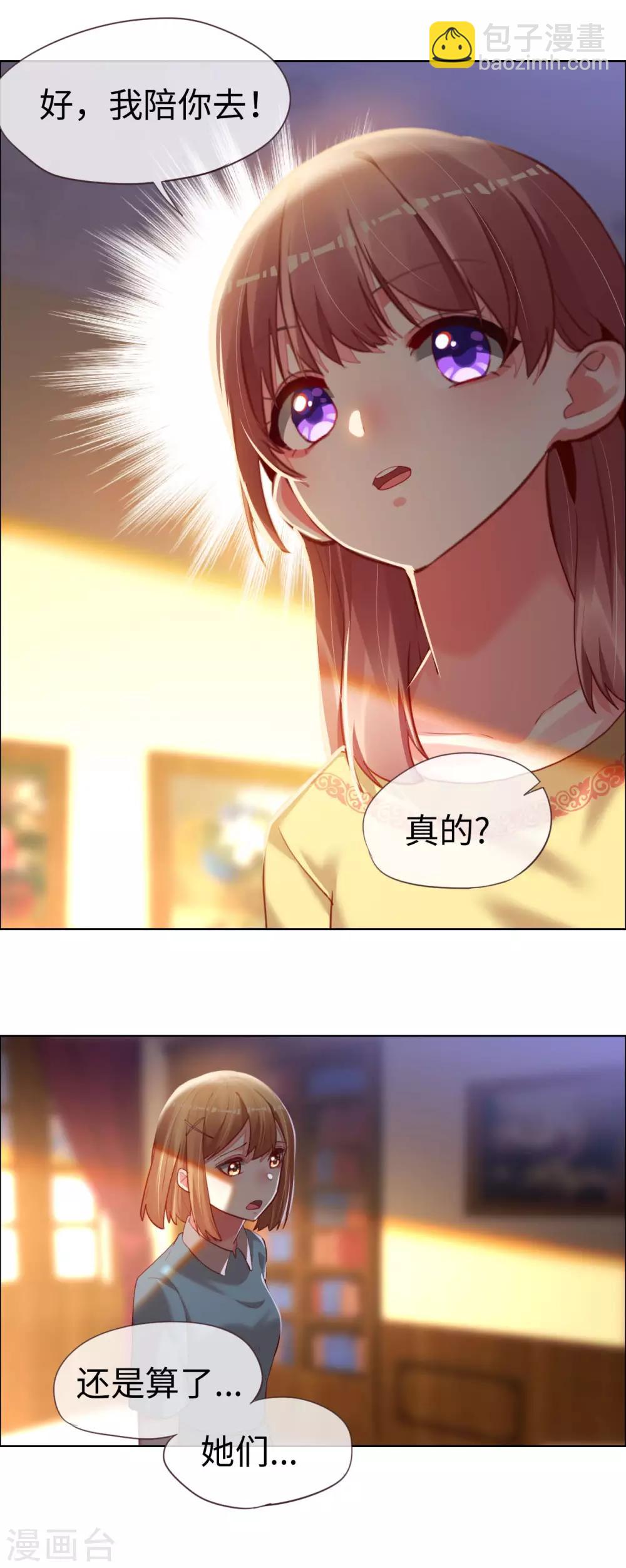 帝少，你老婆又跑了 - 第79話 上官辰登場 - 6