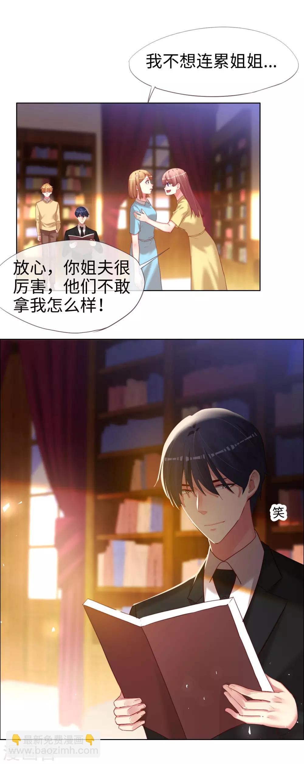 帝少，你老婆又跑了 - 第79話 上官辰登場 - 1