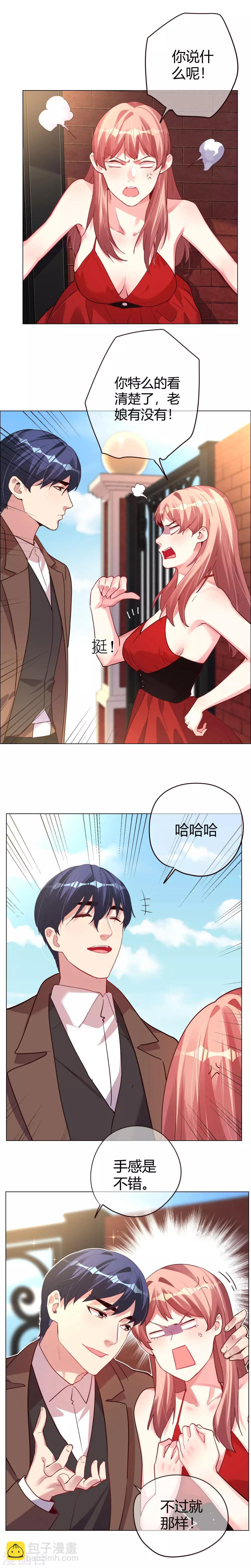 帝少，你老婆又跑了 - 第9話 吵架還是打情罵俏 - 2