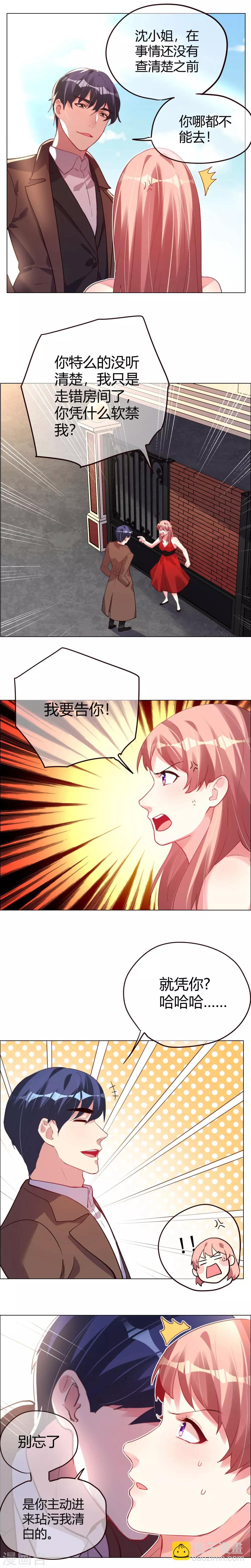 帝少，你老婆又跑了 - 第9話 吵架還是打情罵俏 - 2