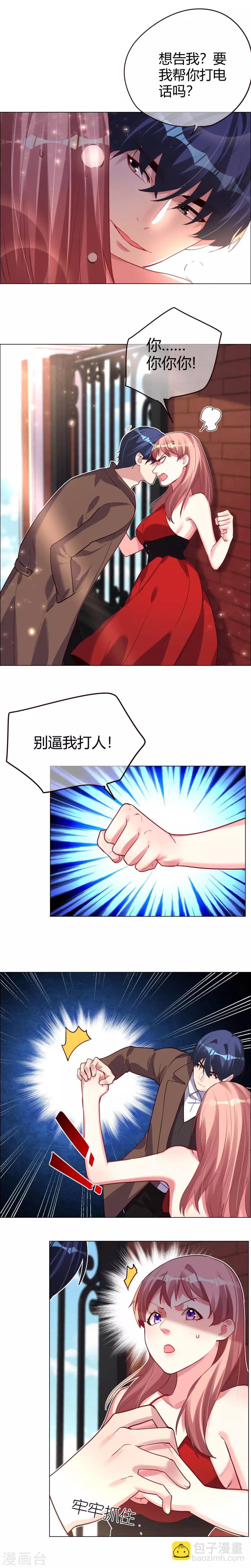 帝少，你老婆又跑了 - 第9話 吵架還是打情罵俏 - 1