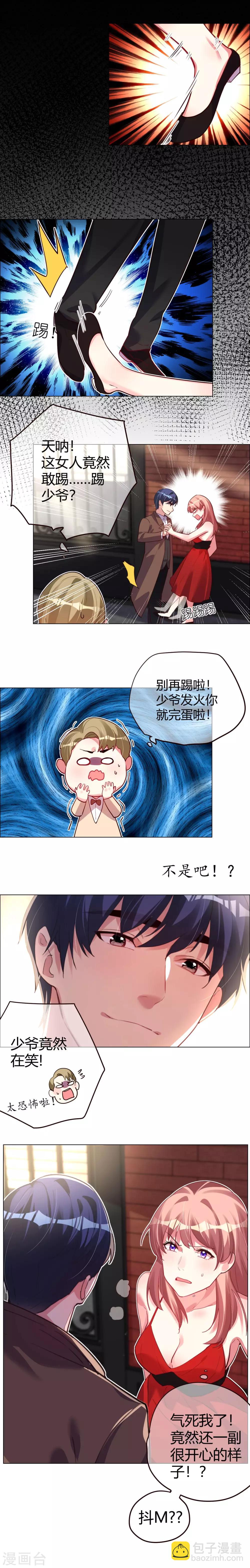 帝少，你老婆又跑了 - 第9話 吵架還是打情罵俏 - 2