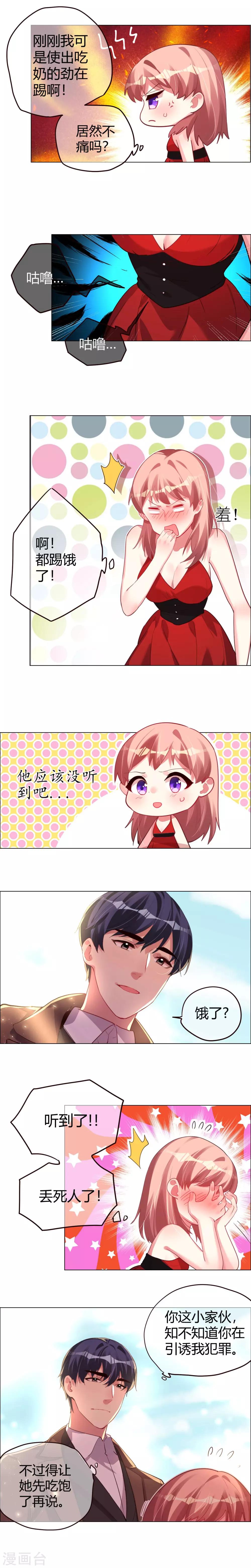 帝少，你老婆又跑了 - 第9話 吵架還是打情罵俏 - 1