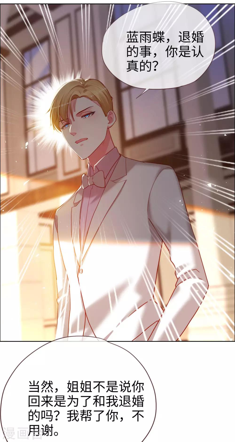 帝少，你老婆又跑了 - 第81話 是時候算算賬了 - 4