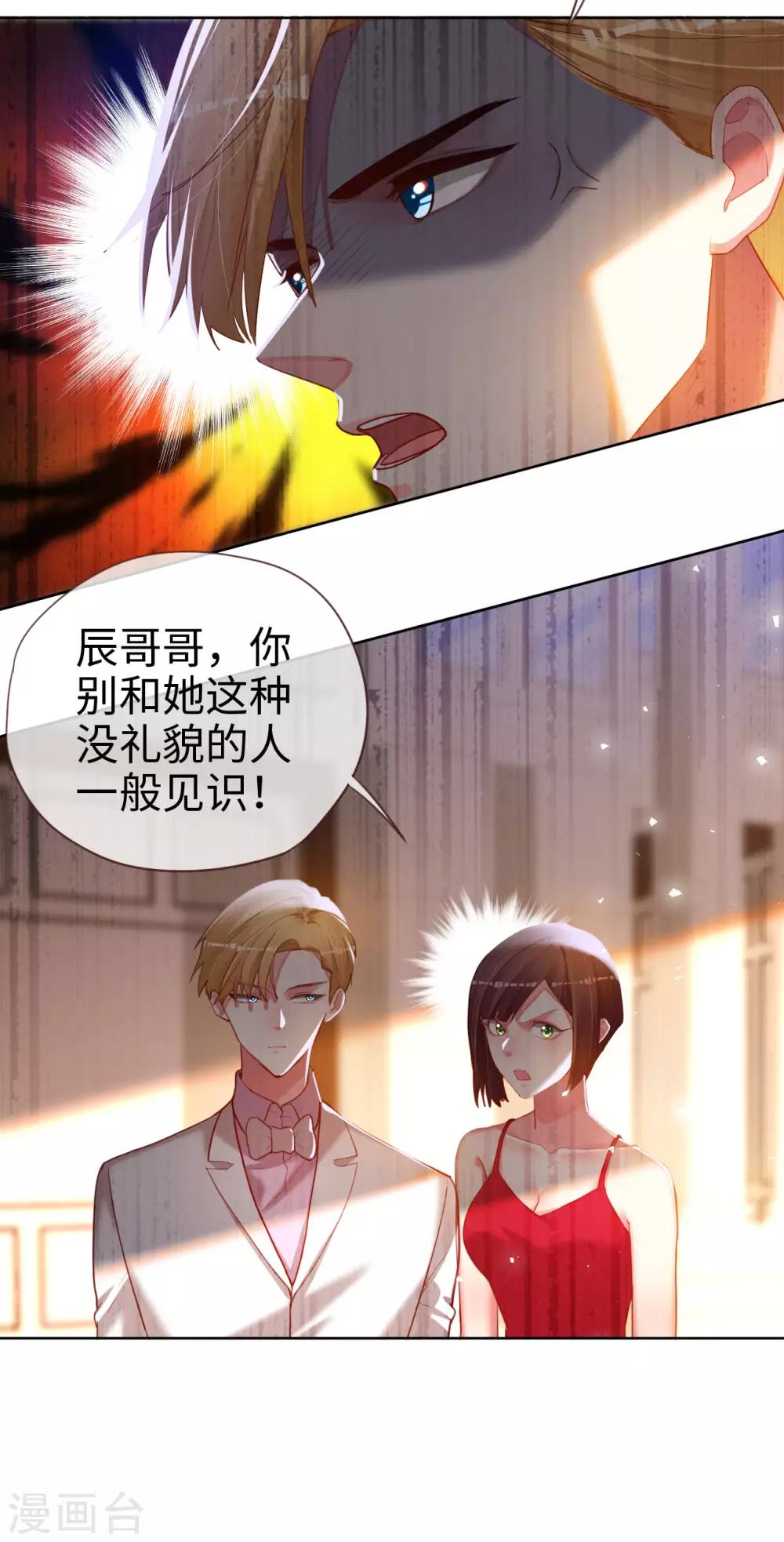 帝少，你老婆又跑了 - 第81話 是時候算算賬了 - 6