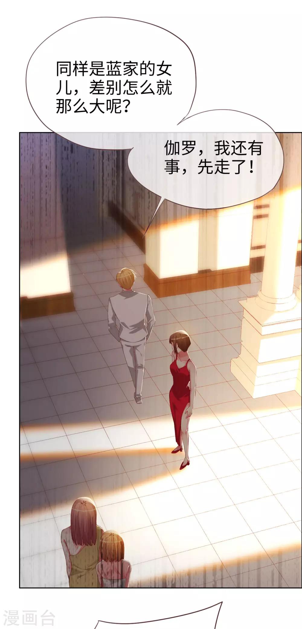 帝少，你老婆又跑了 - 第81話 是時候算算賬了 - 1