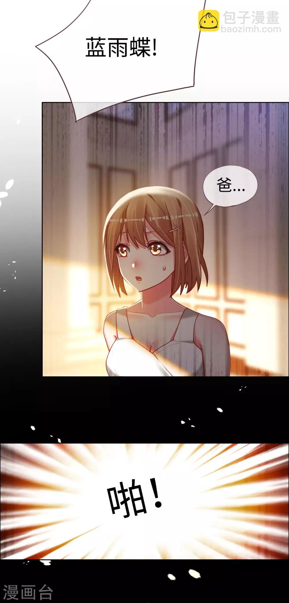 帝少，你老婆又跑了 - 第81話 是時候算算賬了 - 2