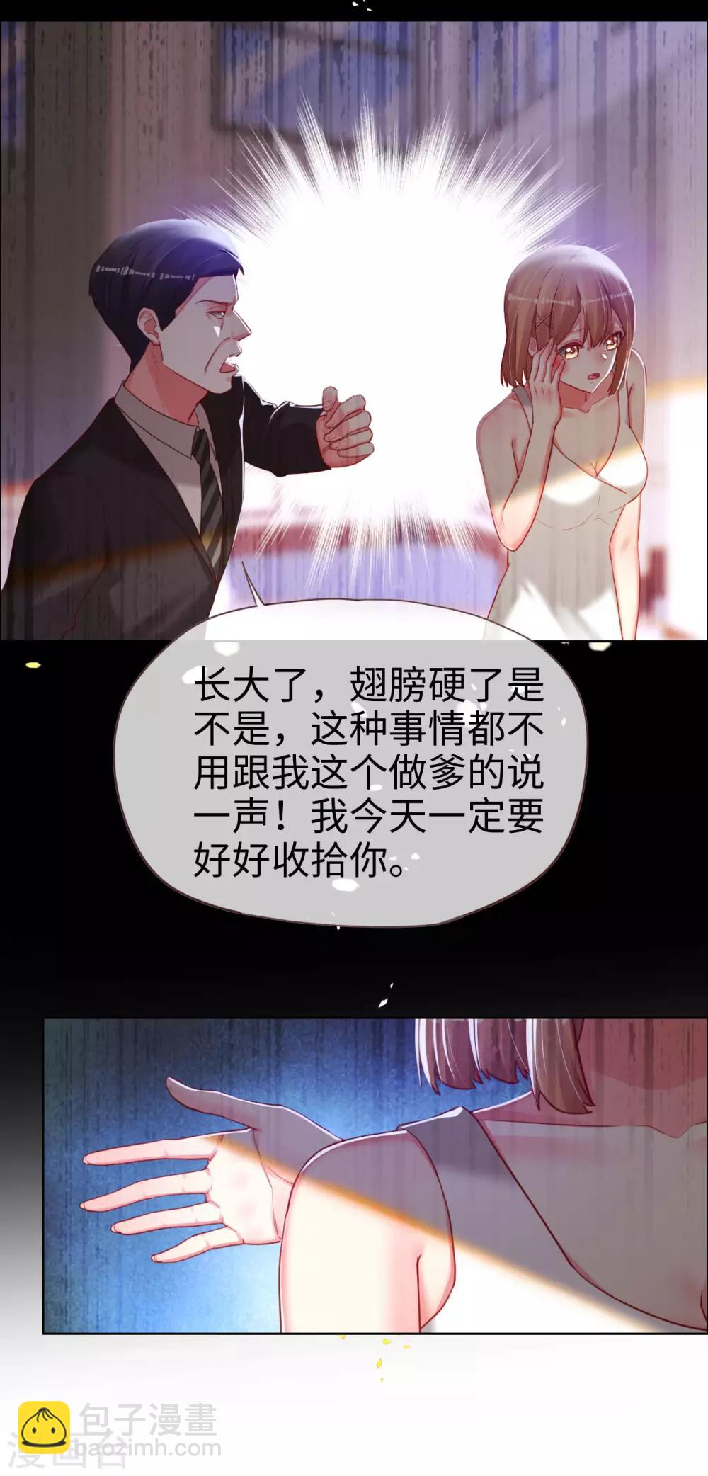 帝少，你老婆又跑了 - 第81話 是時候算算賬了 - 3