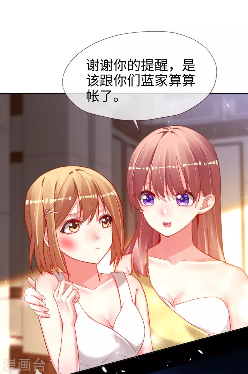 帝少，你老婆又跑了 - 第81話 是時候算算賬了 - 4