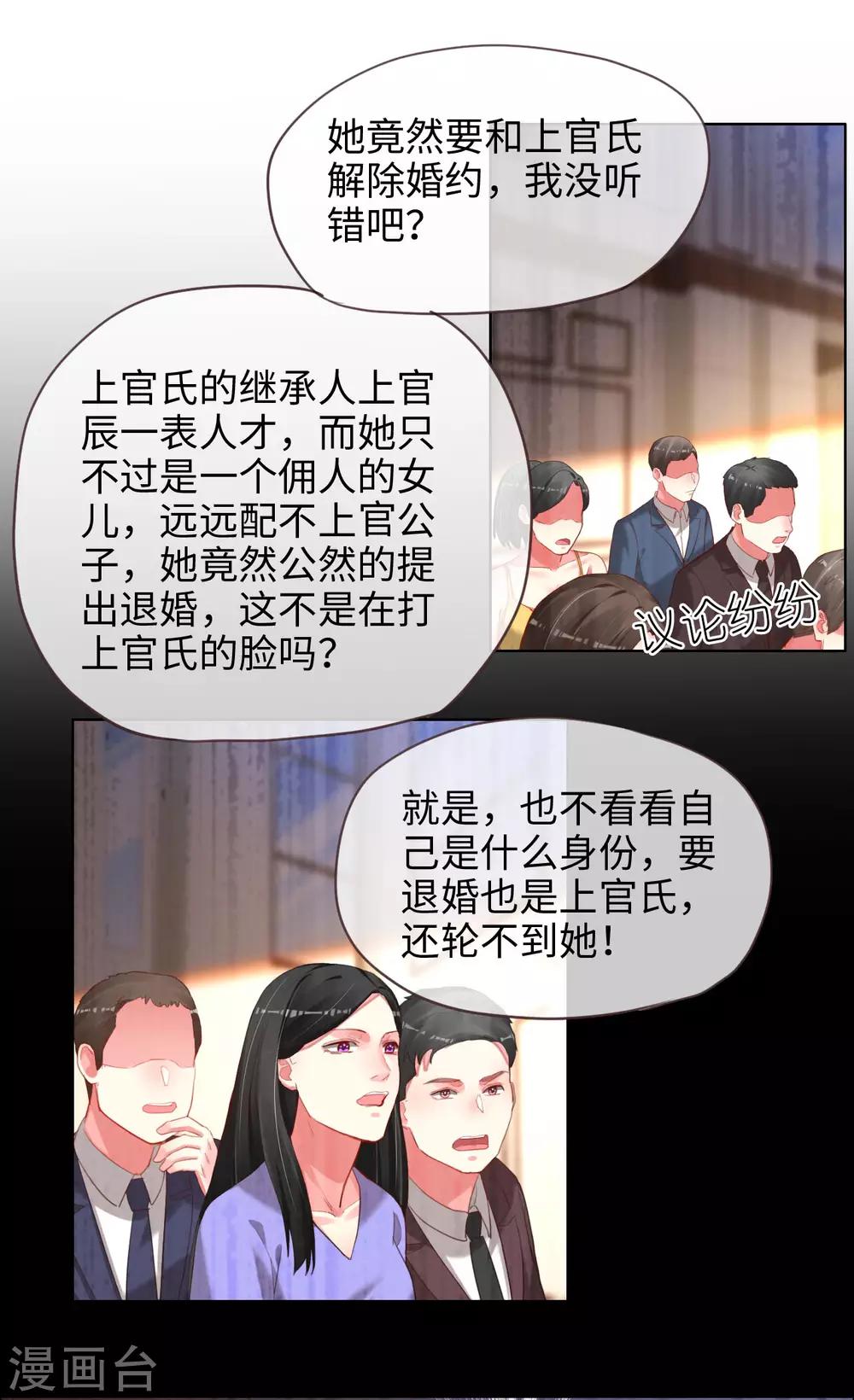 帝少，你老婆又跑了 - 第81話 是時候算算賬了 - 2