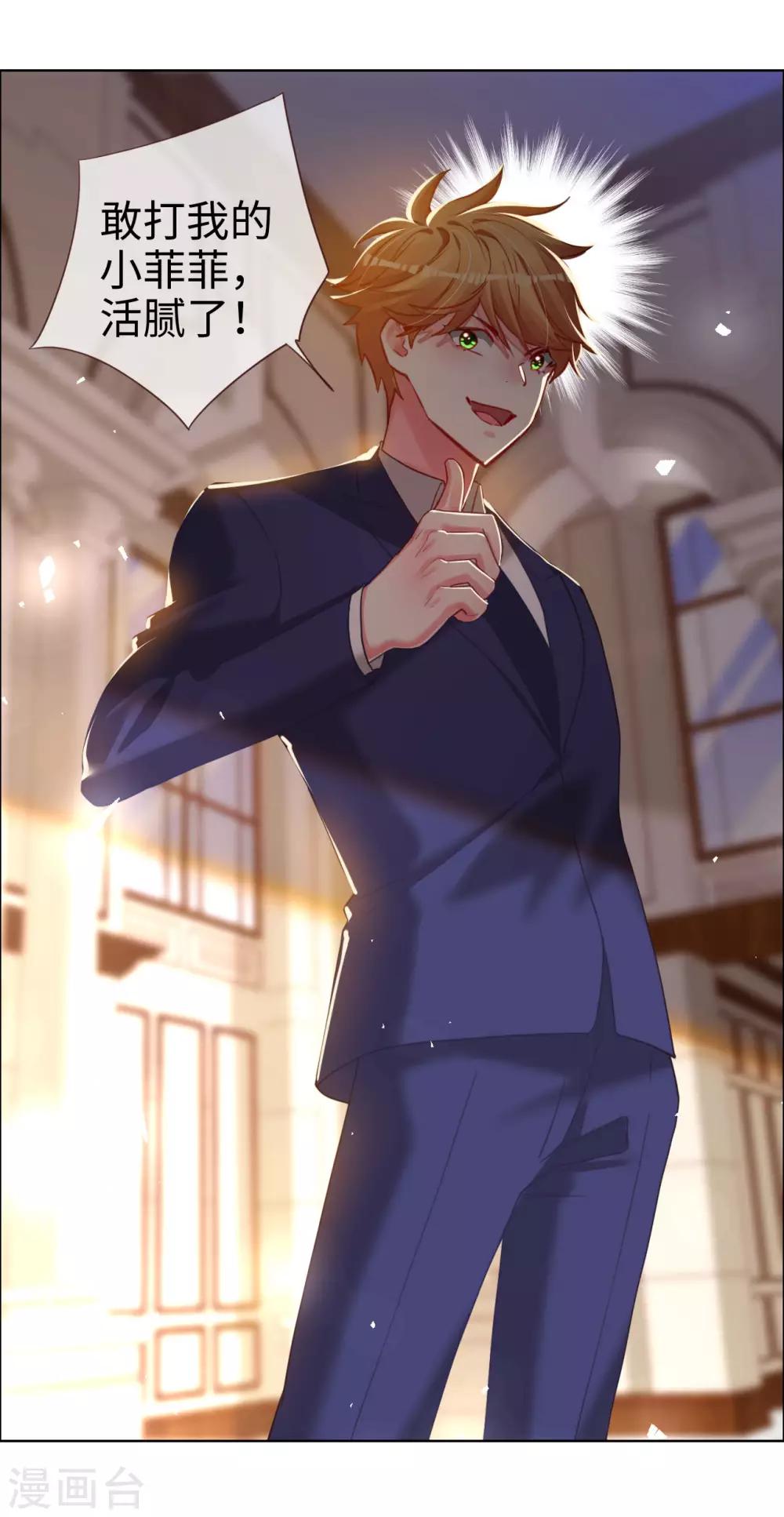 帝少，你老婆又跑了 - 第81話 是時候算算賬了 - 6