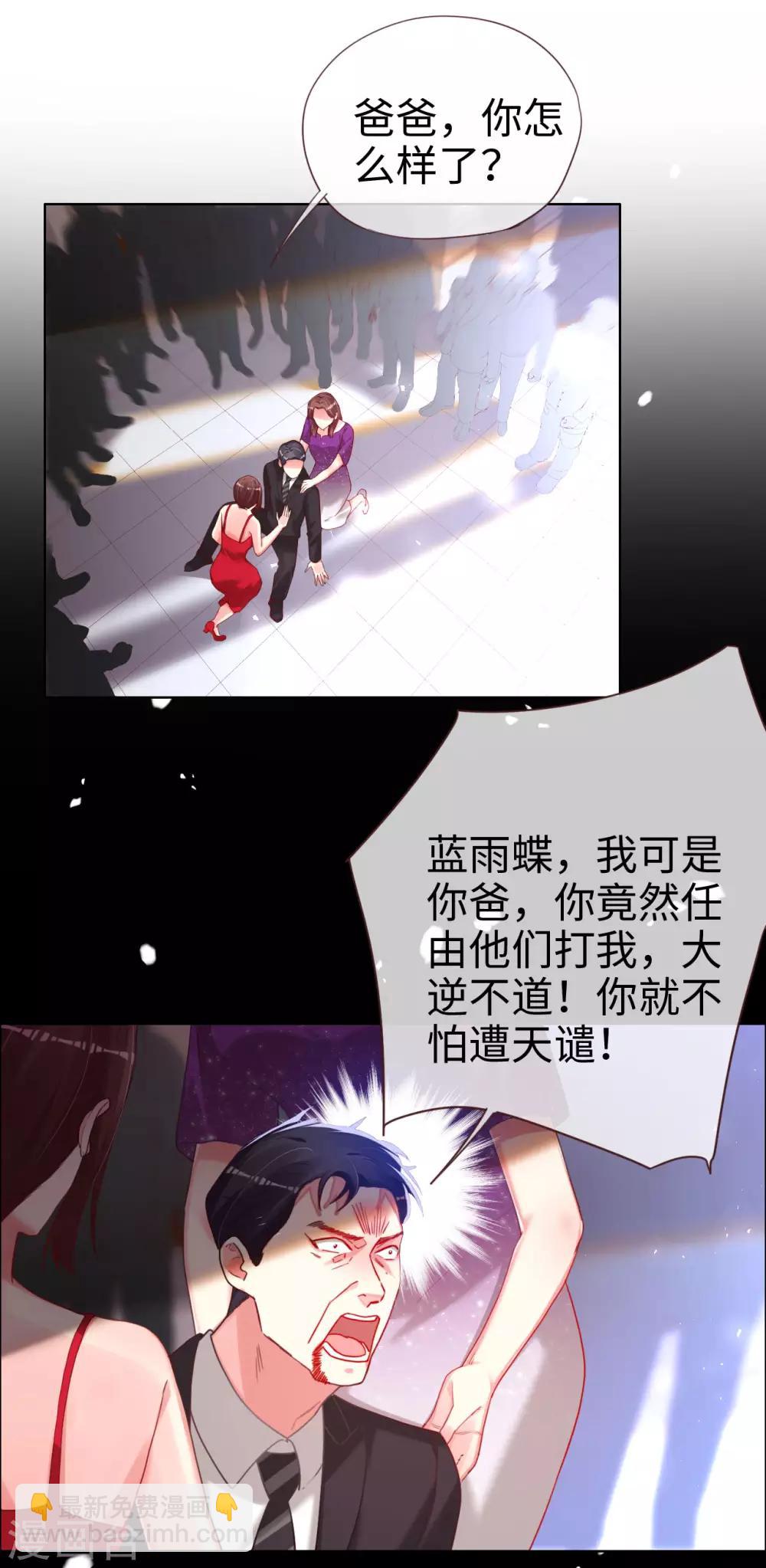 帝少，你老婆又跑了 - 第81話 是時候算算賬了 - 1