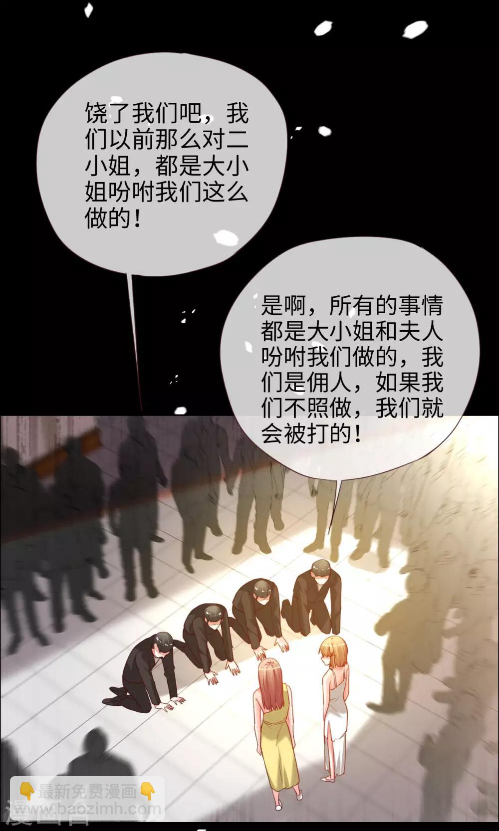 帝少，你老婆又跑了 - 第81話 是時候算算賬了 - 2