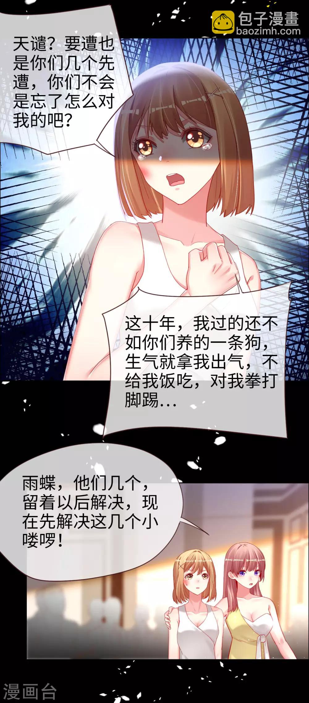 帝少，你老婆又跑了 - 第81話 是時候算算賬了 - 3