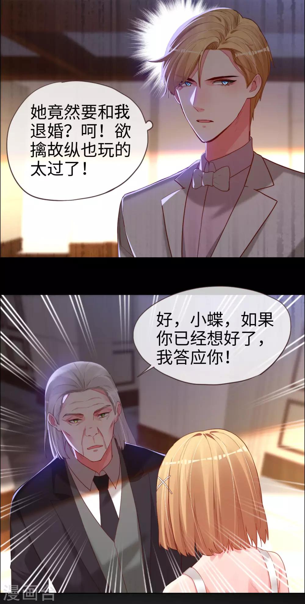 帝少，你老婆又跑了 - 第81話 是時候算算賬了 - 3