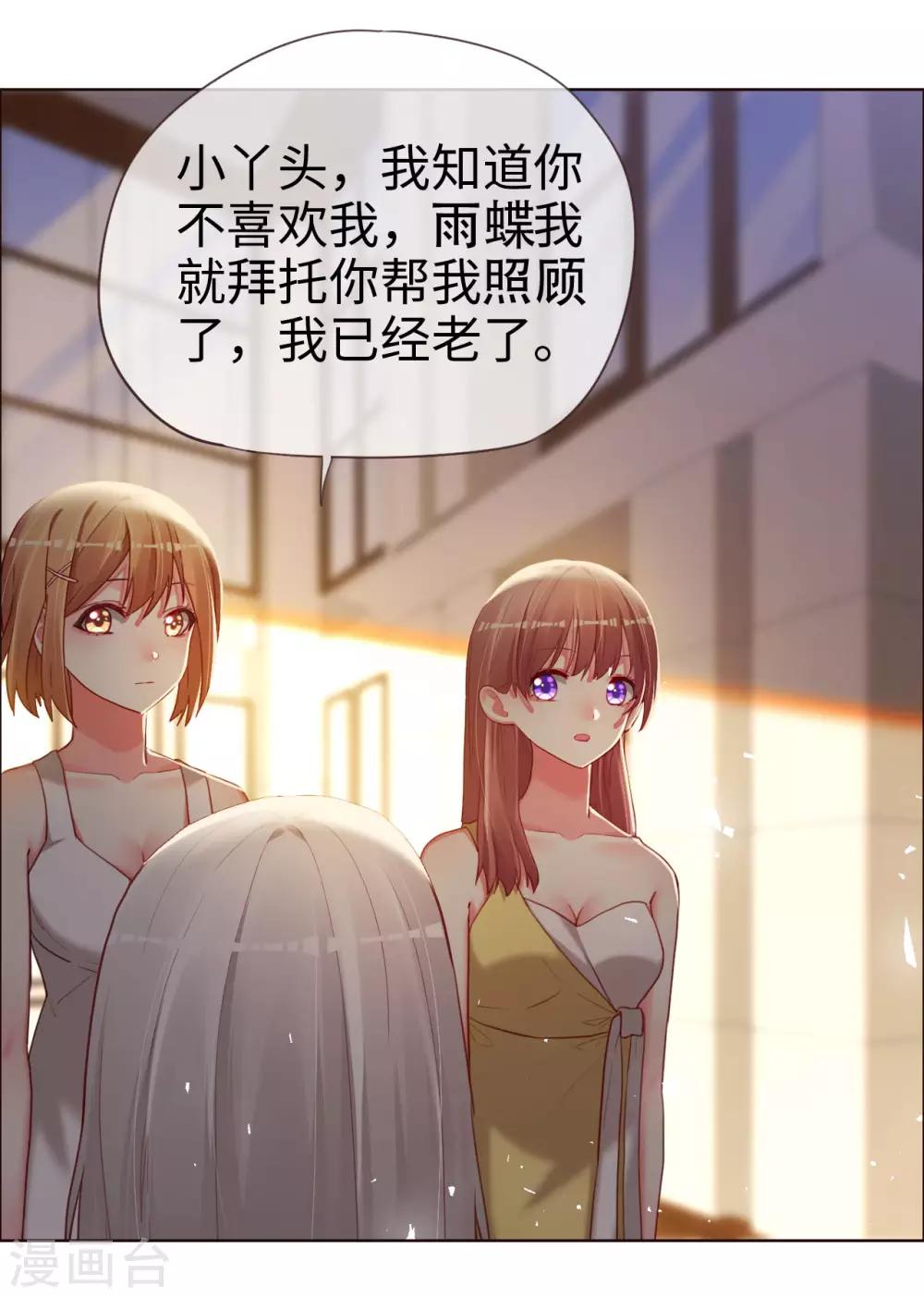 帝少，你老婆又跑了 - 第81話 是時候算算賬了 - 6