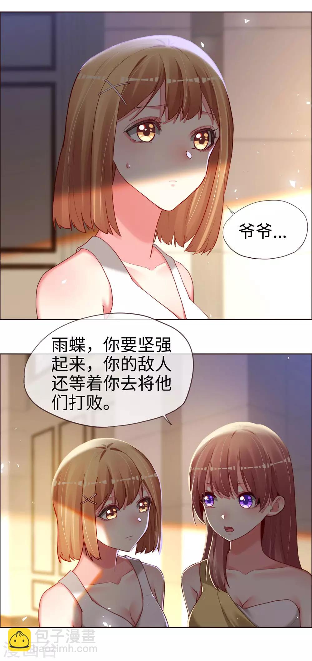 帝少，你老婆又跑了 - 第81話 是時候算算賬了 - 2