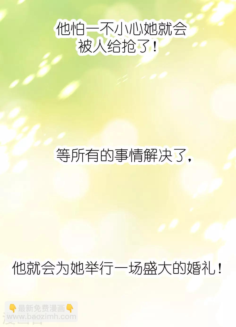 帝少，你老婆又跑了 - 第83話 你是我的人了 - 1