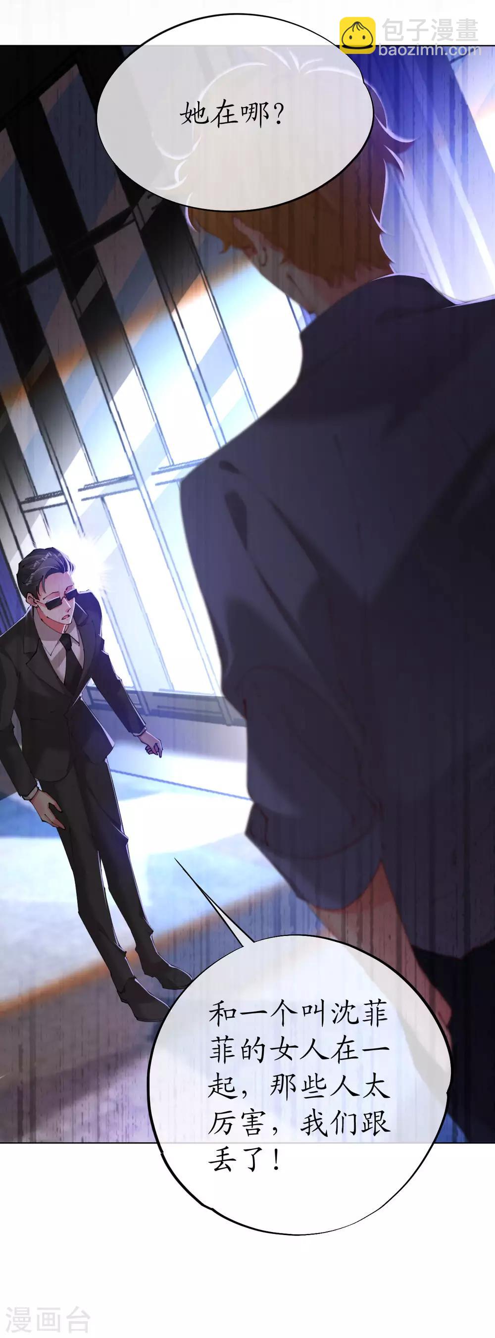 帝少，你老婆又跑了 - 第85話 神秘男子 - 1