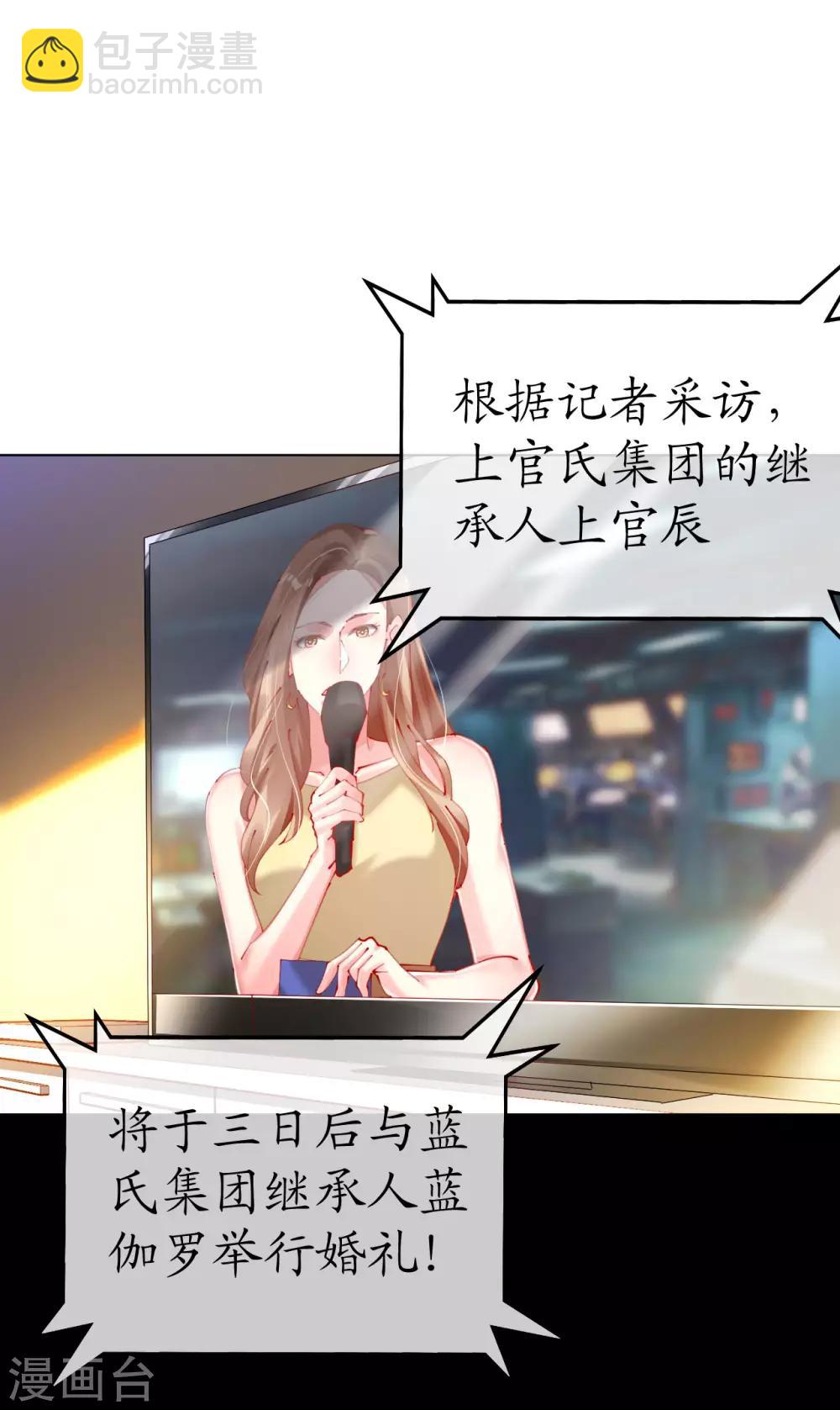 帝少，你老婆又跑了 - 第85話 神秘男子 - 2