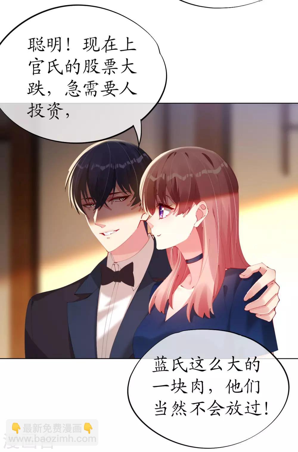 帝少，你老婆又跑了 - 第85話 神秘男子 - 6
