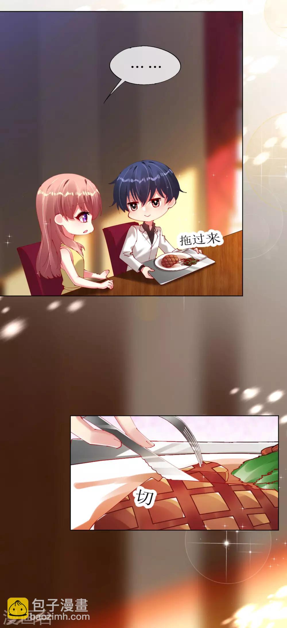 帝少，你老婆又跑了 - 第85話 神秘男子 - 6