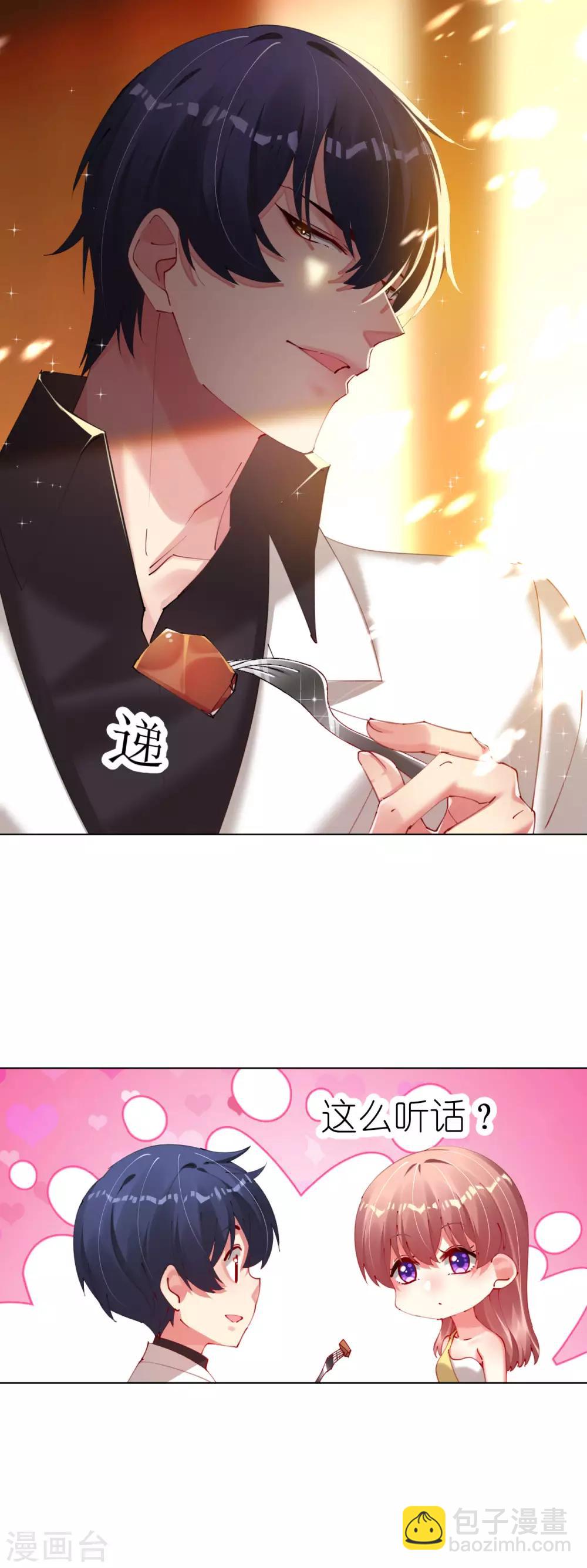 帝少，你老婆又跑了 - 第85話 神秘男子 - 1