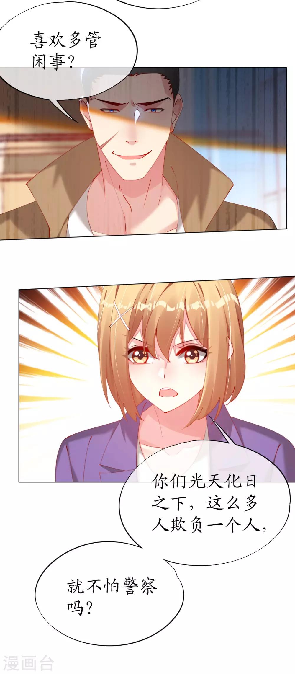 帝少，你老婆又跑了 - 第87話 放開那個帥哥 - 4