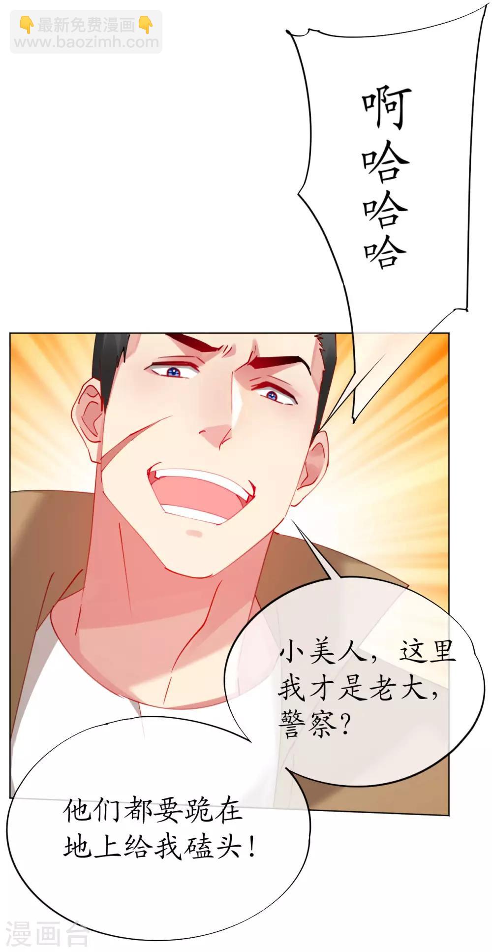 帝少，你老婆又跑了 - 第87話 放開那個帥哥 - 5