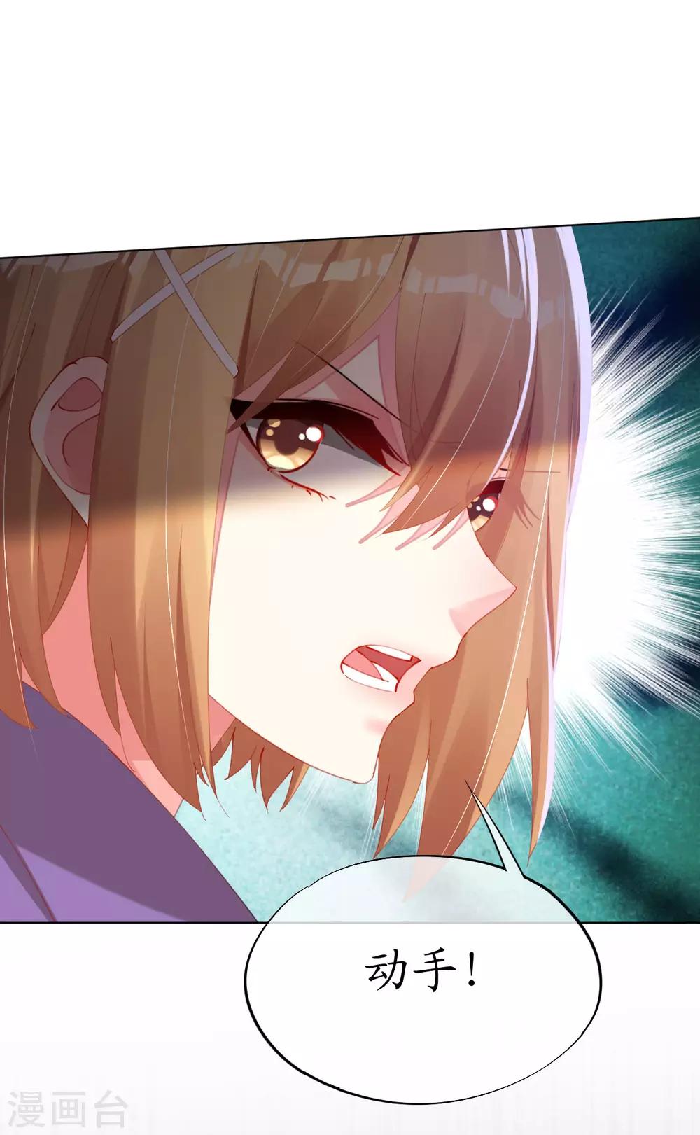 帝少，你老婆又跑了 - 第87話 放開那個帥哥 - 4