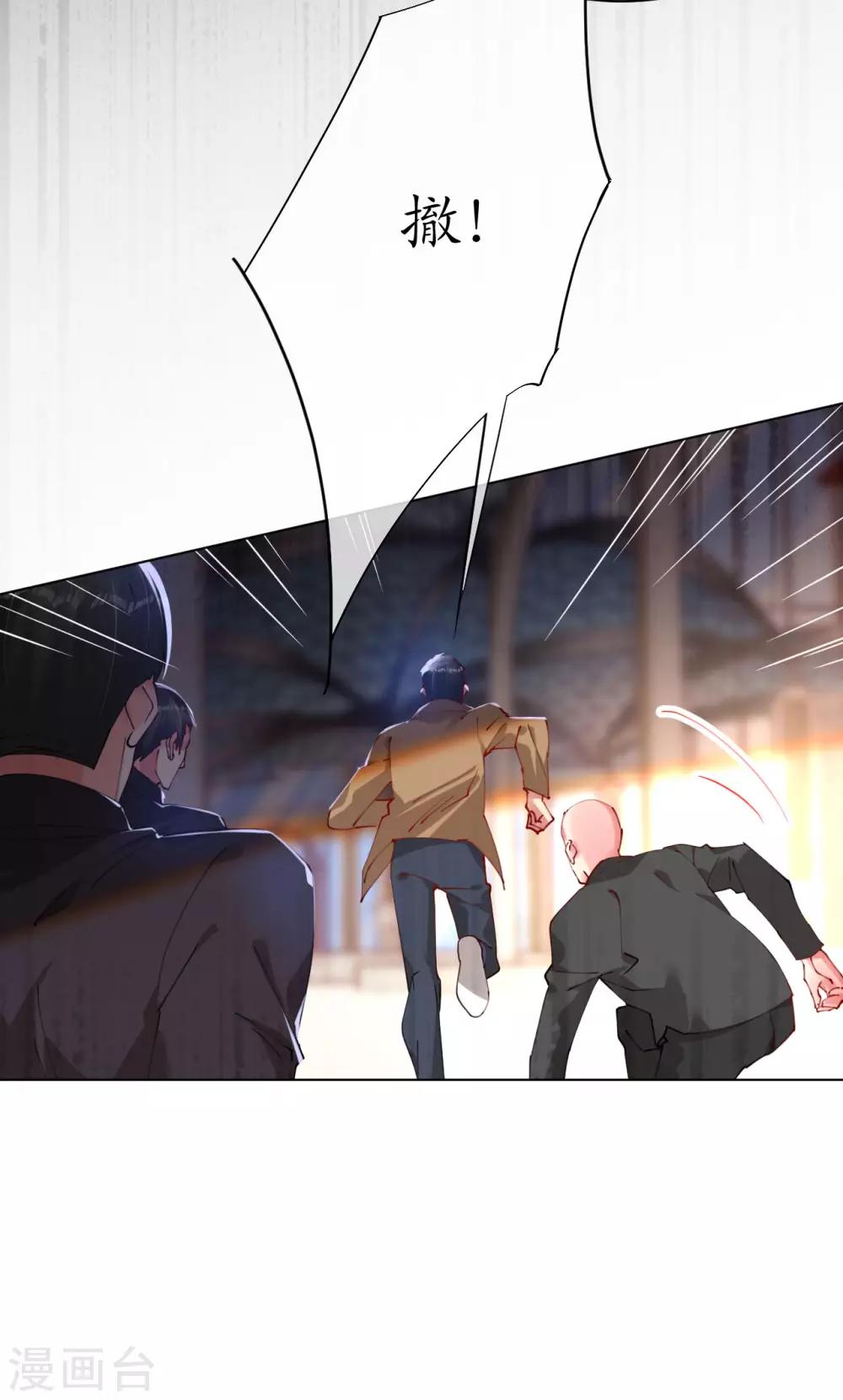 帝少，你老婆又跑了 - 第87話 放開那個帥哥 - 2