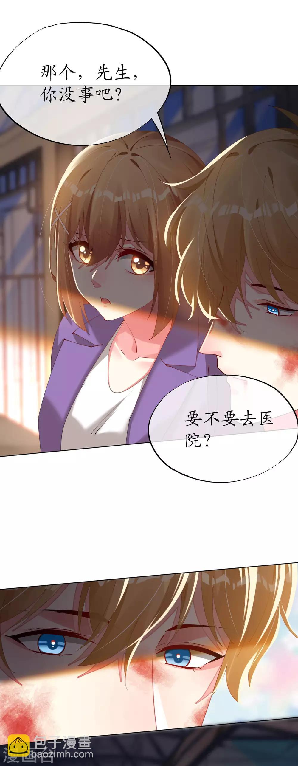 帝少，你老婆又跑了 - 第87話 放開那個帥哥 - 3