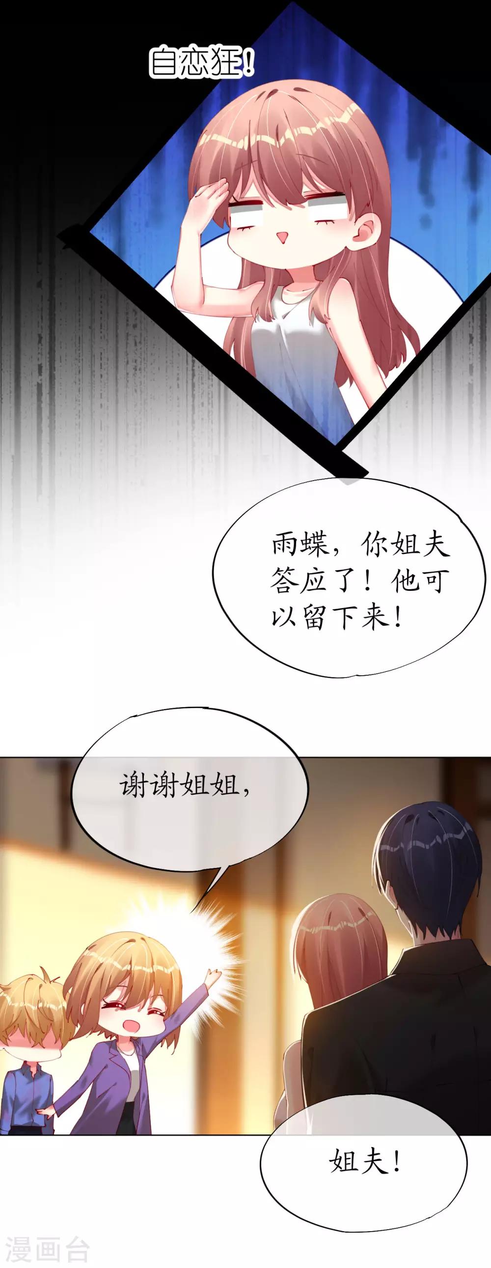 帝少，你老婆又跑了 - 第89話 他看起來不簡單 - 2