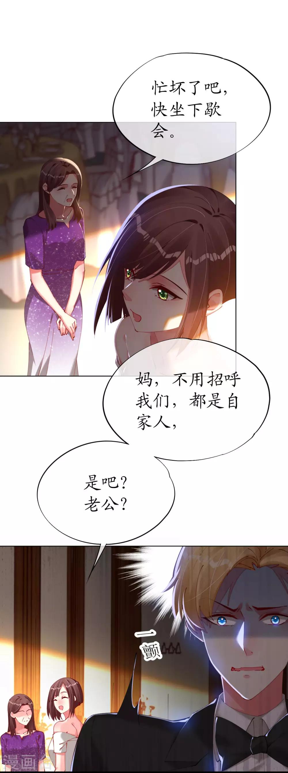 帝少，你老婆又跑了 - 第89話 他看起來不簡單 - 4