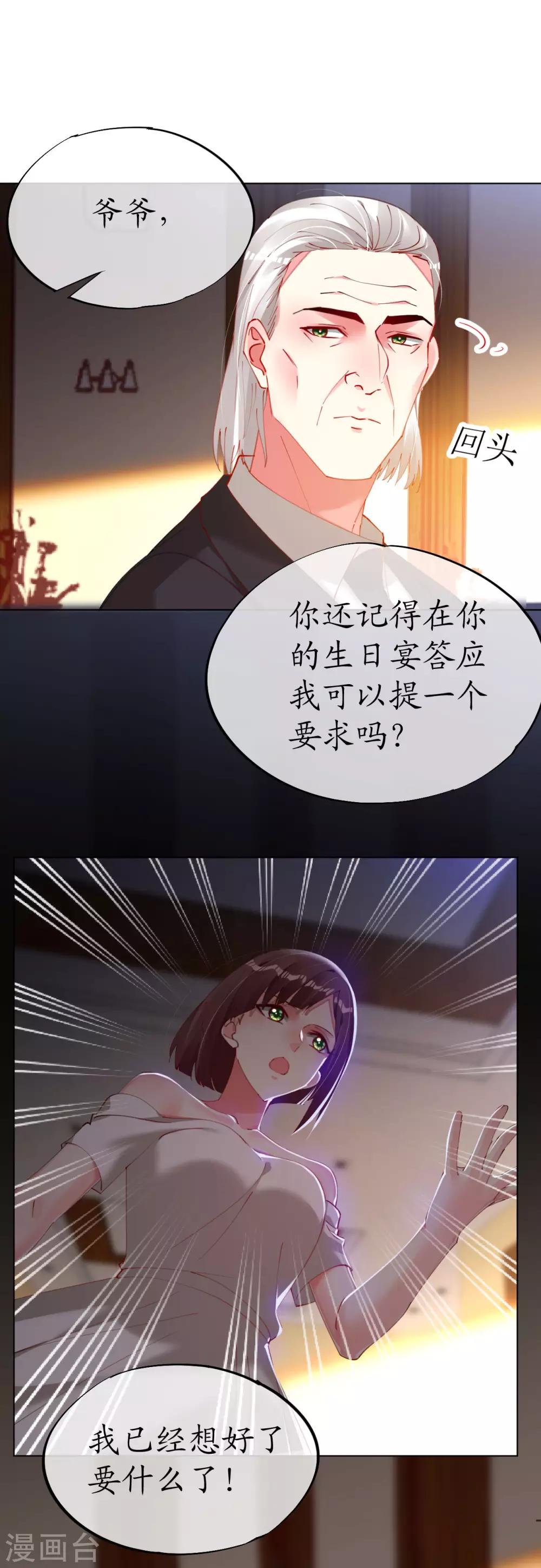 帝少，你老婆又跑了 - 第89話 他看起來不簡單 - 1