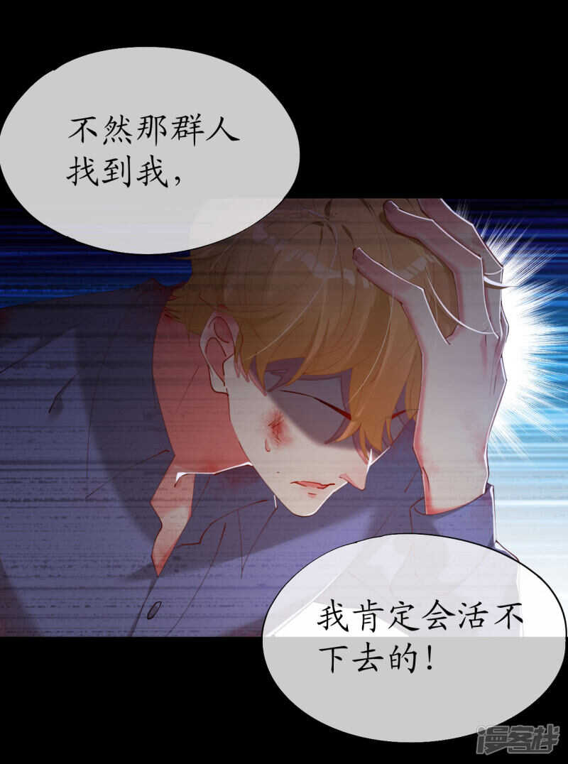 帝少，你老婆又跑了 - 第88話 我叫俊兒 - 6