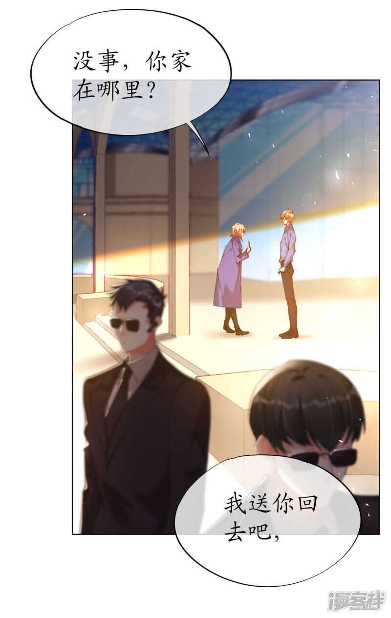 帝少，你老婆又跑了 - 第88話 我叫俊兒 - 2