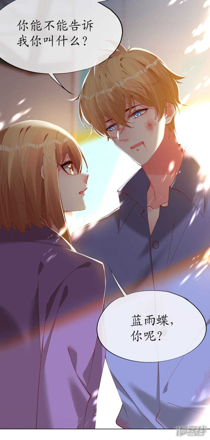 帝少，你老婆又跑了 - 第88話 我叫俊兒 - 6