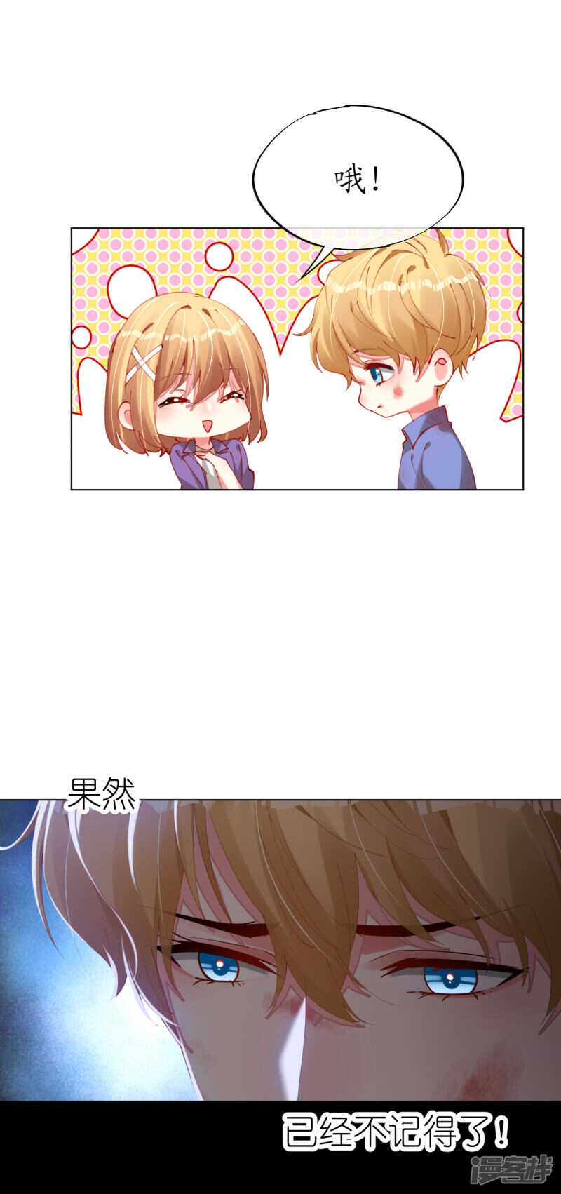 帝少，你老婆又跑了 - 第88話 我叫俊兒 - 2