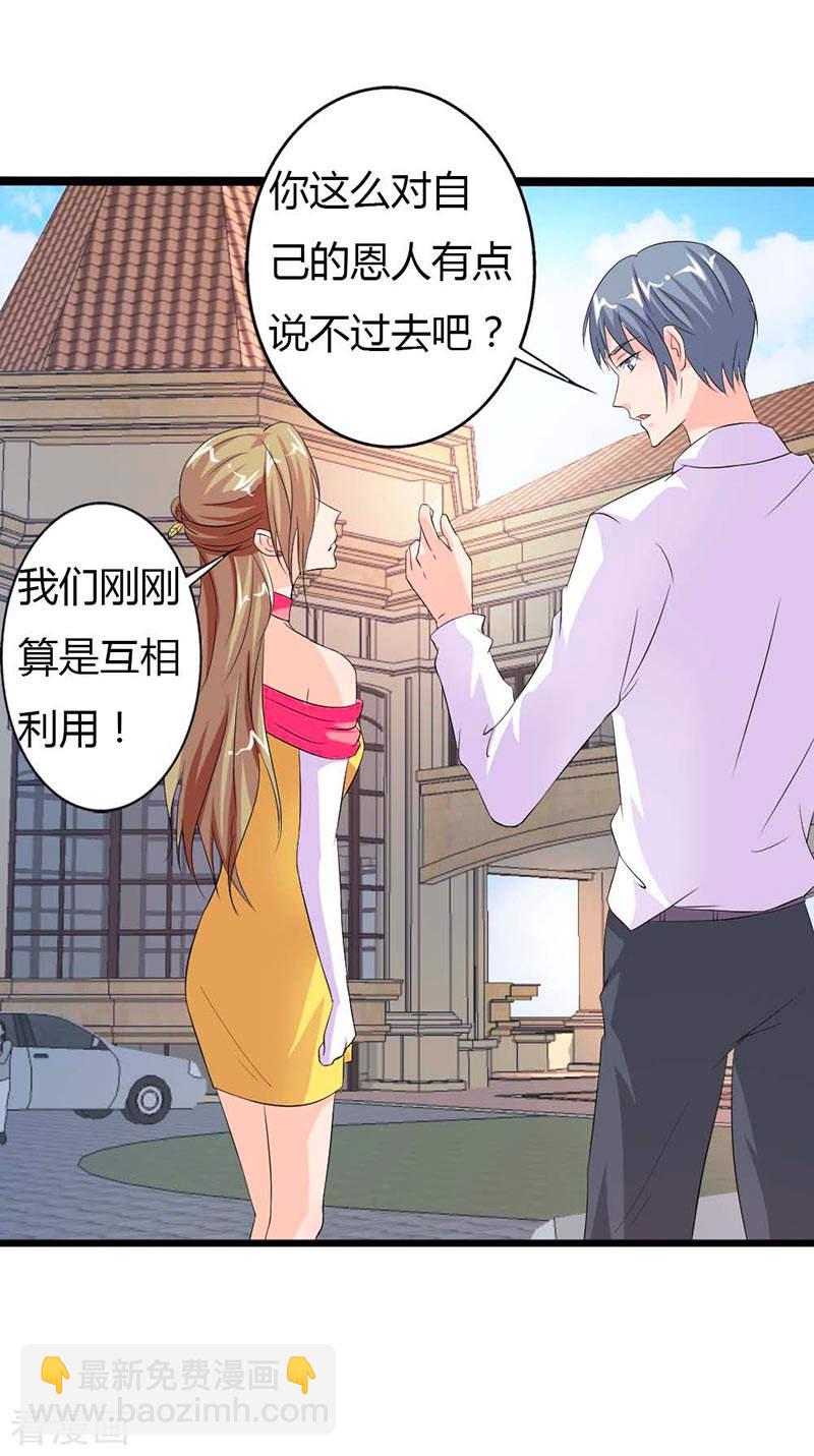 第27话 你也配挡我的路？-第27话