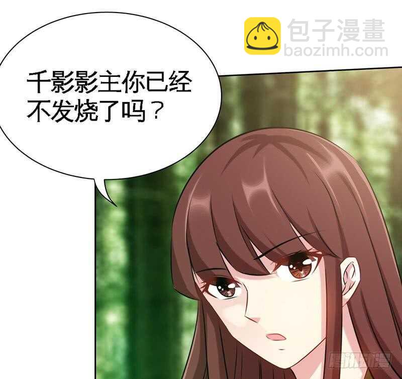 帝少專寵霸道妻 - 第109話 失蹤的千影衛(1/2) - 2