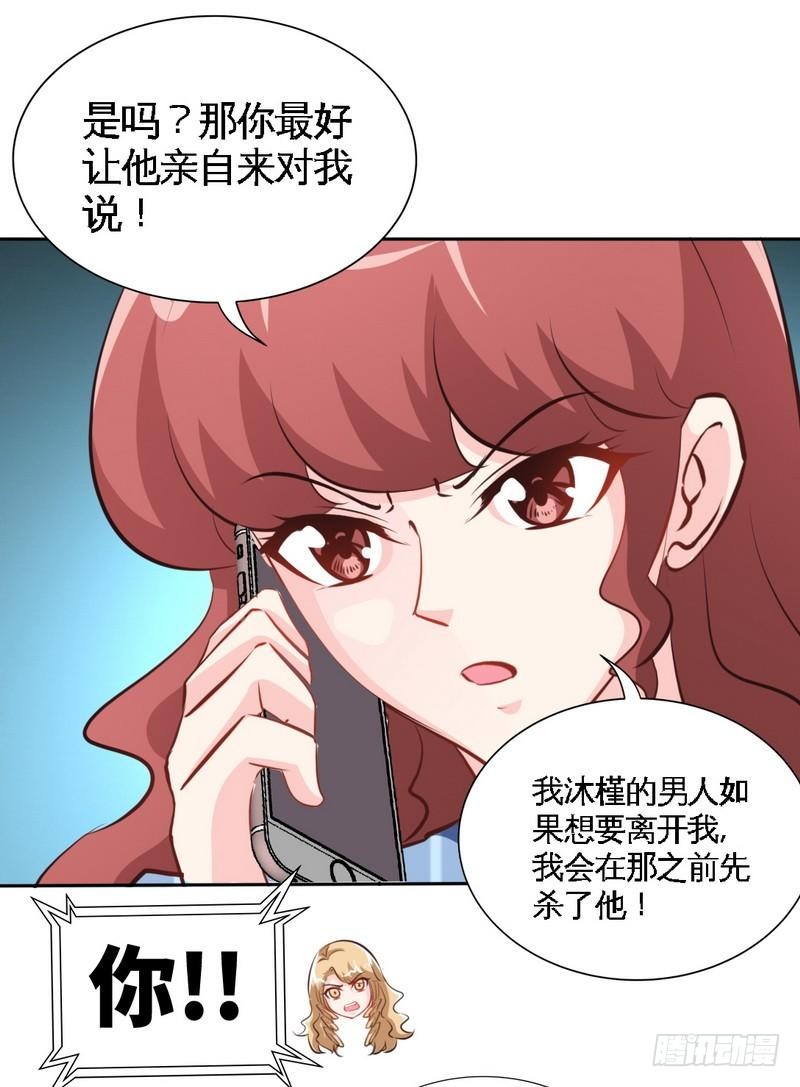 帝少專寵霸道妻 - 第166話 把事查清楚！ - 2