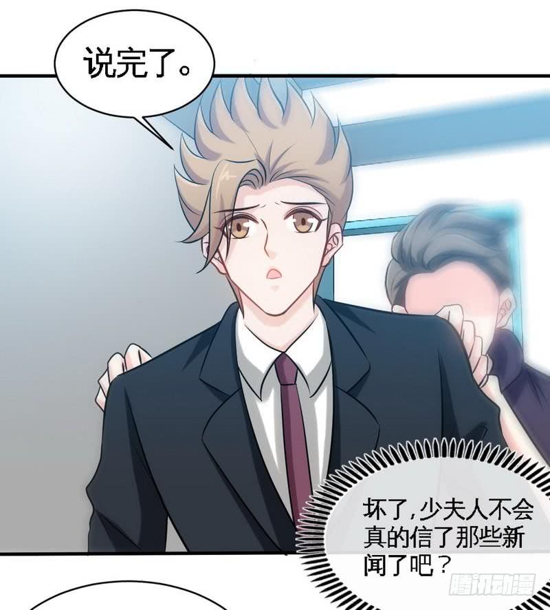 帝少專寵霸道妻 - 第166話 把事查清楚！ - 4